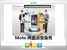 顺义Moto——MT620两面派变身秀