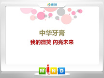 顺义中华牙膏——我的微笑闪亮未来